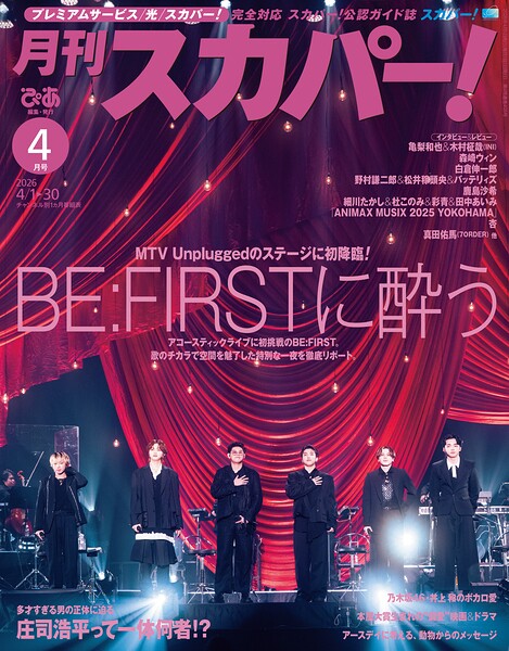 月刊スカパー！
