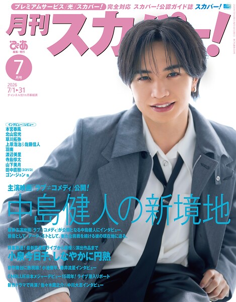 月刊スカパー！