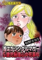 女の残虐事件簿（単話）
