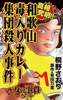 ザ・女の事件スペシャル