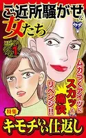 ご近所騒がせな女たち