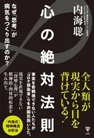 心の絶対法則