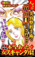 読者体験！本当にあった女のスキャンダル劇場 Vol.4- （1）〜特集/絶対に許せないヤツ