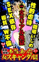 読者体験！本当にあった女のスキャンダル劇場 Vol.5- （2）〜特集/女のリアル地獄