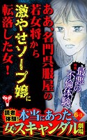 読者体験！本当にあった女のスキャンダル劇場Vol.6-（1）〜特集/最悪の不倫体験