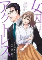 女囚アクトレス〜殺人犯からトップ女優をめざした女〜