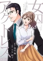 女囚アクトレス〜殺人犯からトップ女優をめざした女〜【分冊版】