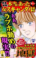 読者体験！本当にあった女のスキャンダル劇場Vol.6-（3）〜特集/主婦たちが見た地獄