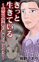 きっと生きている〜東京大空襲の劫火の向こうに〜 1