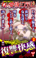 魂まで震える女の愛欲ミステリー