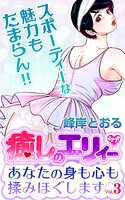 癒しのエリィー あなたの身も心も揉みほぐします