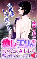 癒しのエリィー あなたの身も心も揉みほぐします 4