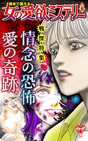 魂まで震える女の愛欲ミステリー 6