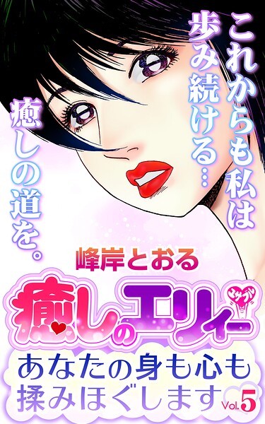 癒しのエリィー あなたの身も心も揉みほぐします