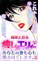 癒しのエリィー あなたの身も心も揉みほぐします 5