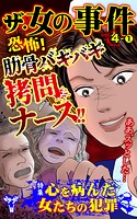 ザ・女の事件 16