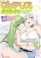 プレアリス・オンライン 〜天使ちゃんは毎日配信中です！【単話版】（単話）