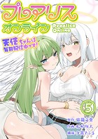 プレアリス・オンライン 〜天使ちゃんは毎日配信中です！【単話版】 5話