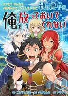 まったりのんびりVRMMOをプレイしたいのに他の連中が俺を放っておいてくれない【単話版】（単話）