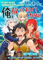まったりのんびりVRMMOをプレイしたいのに他の連中が俺を放っておいてくれない【電子単行本版】 2
