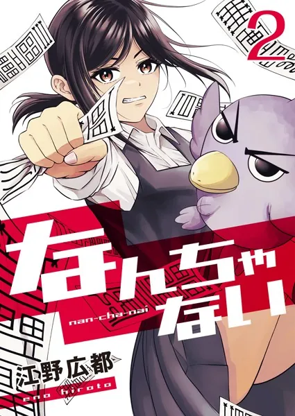 なんちゃない【単話版】 2話