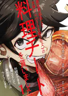 【異世界幻想記】〜 異世界転生して女神から《SSS級クラス》の料理チートを貰いました。料理ができる剣士として、異世界でバトルライフします〜【単話版】（単話）