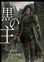 黒の主【合冊版】