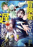 冒険者デビューには遅すぎる？ しがないおっさん、‘農民魔法’で凄腕冒険者になる【単話版】 1話