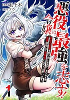 悪役令嬢は最強を志す！ 〜前世の記憶を思い出したので、とりあえず最強目指して冒険者になろうと思います！〜【単話版】 1話
