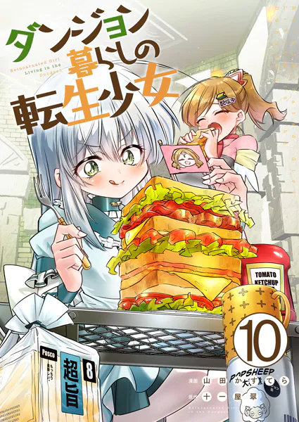 ダンジョン暮らしの転生少女【単話版】 10話