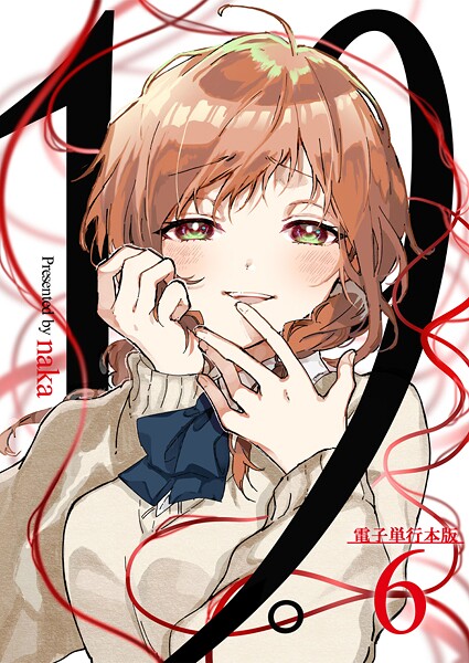 19。【電子単行本版】