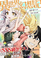 【異世界幻想記】〜 異世界転生して女神から《SSS級クラス》の料理チートを貰いました。料理ができる剣士として、異世界でバトルライフします〜【単話版】（単話）