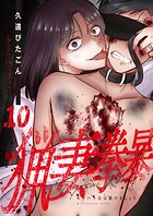 猟妻拳暴〜モラハラ夫は躾けましょう〜【単話版】（単話）