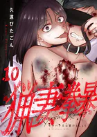 猟妻拳暴〜モラハラ夫は躾けましょう〜【単話版】（単話）