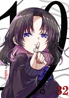 19。【単話版】 32話