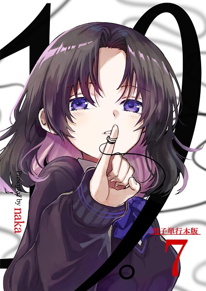 19。【電子単行本版】 7