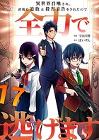 異世界召喚され、直後に追放＆殺害予告をされたので全力で逃げます【単話版】（単話）