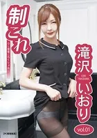 制これ -OL制服これくしょん- 滝沢いおり vol.01