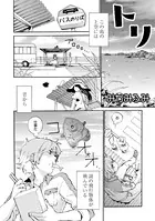 トリ（単話）