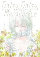 Daisy， Daisy， Marguerite（単話）