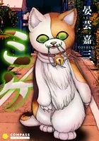 ミケ