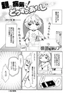 親が病気に！どうする、あたし！？（単話）