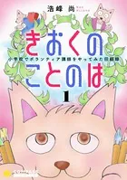 きおくのことのは