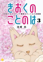 きおくのことのは