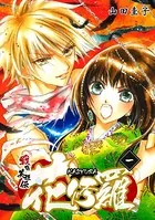 戦国美姫伝 花修羅