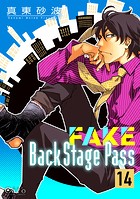 FAKE Back Stage Pass(単話)