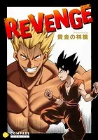 REVENGE（単話）