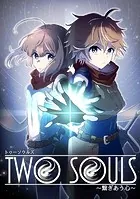 TWO SOULS〜繋ぎ合う心〜【タテヨミ】