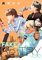 FAKE second Re:TRY(単話)