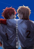 僕は神様なんかじゃない 過去編